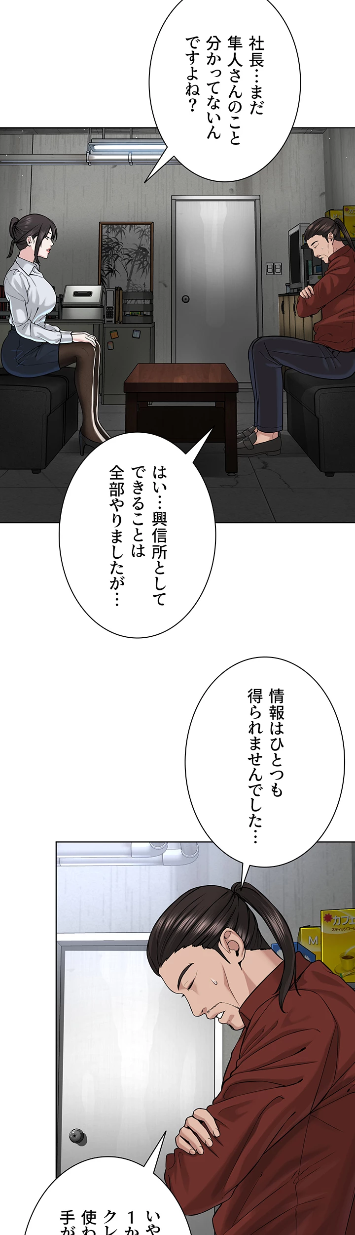 教祖様に身を捧げよ - Page 37